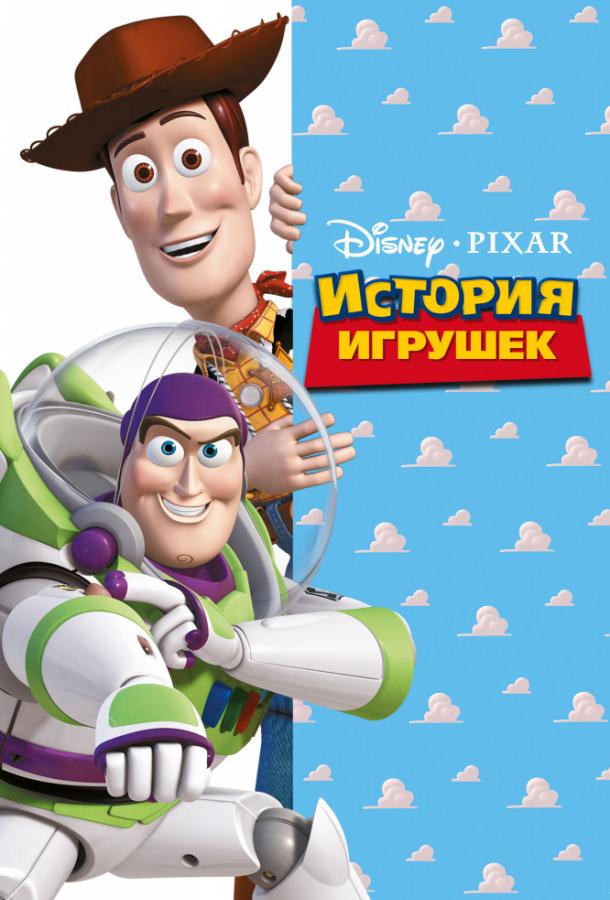 Смотреть на Лордфильм 2.0 Мультфильм История игрушек 1995